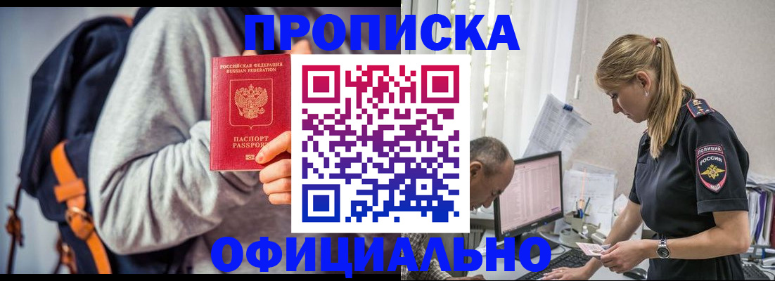 временная регистрация купить в Похвистнево