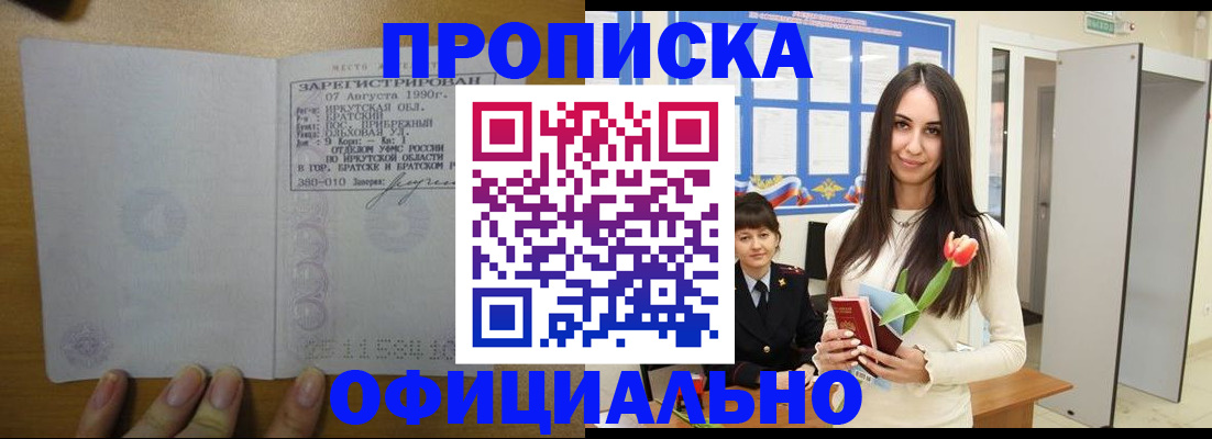 прописка поиск в Похвистнево