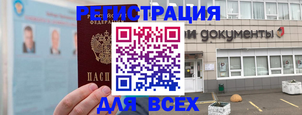 купить прописку в Похвистнево