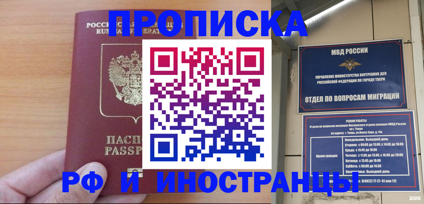 прописка 2025 в Похвистнево