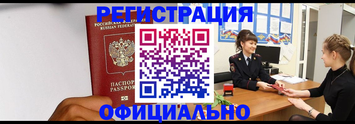 временная регистрация поиск в Похвистнево